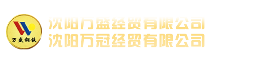 沈阳槽钢|沈阳H型钢|沈阳角钢【沈阳万盛经贸】