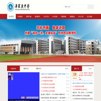 惠州市华罗庚中学