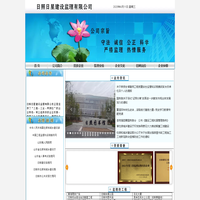 日照日星建设监理有限公司