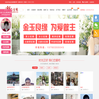 成都金玉良缘网-成都婚介最具高端婚恋网