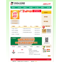 济南华联网站