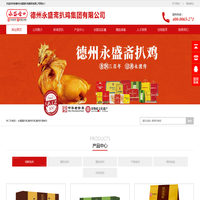 德州永盛斋扒鸡集团有限公司