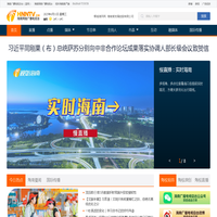 海南网络广播电视台