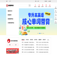 新思网校-华腾新思旗下专升本在线教育品牌