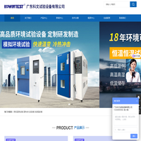 气候模拟试验箱-湿热老化试验箱-快速温变箱-广东科文试验设备