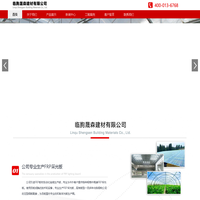 临朐晟森建材有限公司