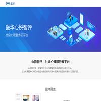北京医华移动医疗科技有限公司-心悦智评