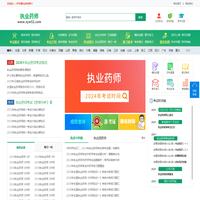 执业药师报名条件，考试时间，考试真题，报名入口—首页