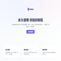 随机邮箱 - 免费注册永久邮箱|隐私保护邮箱