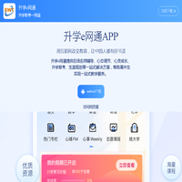 升学e网通-高中生必备工具