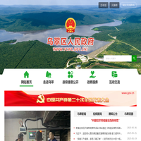 乌翠区人民政府