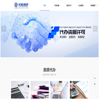 文聪商服集团-鉴证狮咨询,潍坊资质许可,潍坊iso体系认证,消毒卫生许可,涉水批件,食品生产许可,软著专利,AAA证书