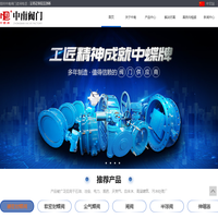 中南阀门_阀门批发_阀门定制_阀门厂家_阀门供应商_郑州中南阀门有限公司