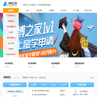 考研条件_考研报名_考研备考_考研辅导班-硕博之家考研网