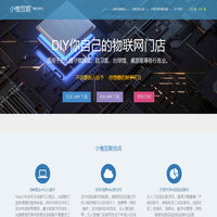 小惟互联 - 惟科软件帮你DIY自己的物联网门店