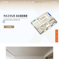 MAXHUB-智慧协同平台