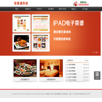 佰客通（天津）科技发展有限公司|餐饮软件|客房软件|微信点餐|IPAD电子菜谱|安卓电子菜谱