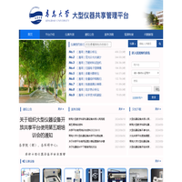 青岛大学大型仪器共享管理平台