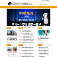 赣州高端厨具|赣州厨房工程|赣州厨房设备|商用厨具|厨房设备升级|给我一个空间服务一辈子|江西众得力厨具有限公司官网
