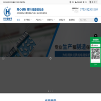 深圳市宇华鑫电子有限公司