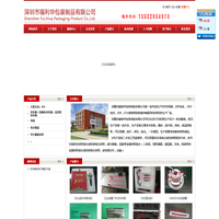 深圳市福利华包装制品有限公司