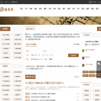 免费算命_八字算命_周易占卜_姓名测试打分_福居轩