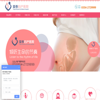 晋中婴泰妇产医院（有限公司）