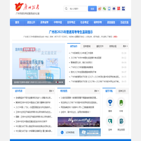 广州市招生考试委员会办公室网站
