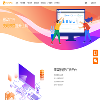 章鱼移动-Octopus-移动广告变现收益提升工具 | 广告管理平台 | 数据监测分析-主页