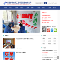 网站首页 - 山西协诚建设工程项目管理有限公司