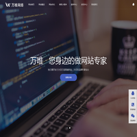 唐山小程序开发_SEO优化_网站制作推广-万唯网络