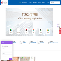 驿非跨境-非洲公司注册-埃及肯尼亚坦桑尼亚科特迪瓦南非-africaincorporation.com