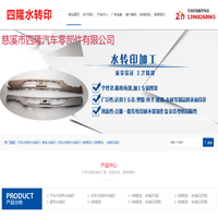 慈溪市四隆汽车零部件有限公司-宁波UV喷涂_宁波水转印_水转印厂家