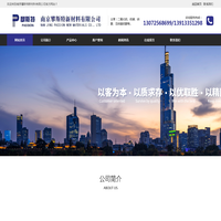 南京攀斯特新材料有限公司