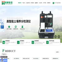 测土仪-测土施肥仪器-测土配方施肥仪-恒美土壤仪器网