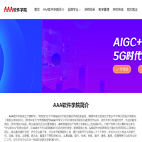 AAA软件学院