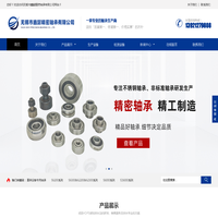 无锡市鑫懿精密轴承有限公司