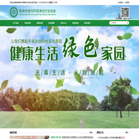 珠海市室内环境净化行业协会