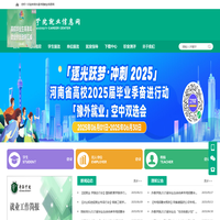 许昌学院 就业信息网
