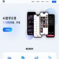 AI数字人