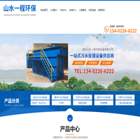 潍坊山水一程环保设备有限公司