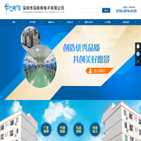 深圳市深新晖电子有限公司