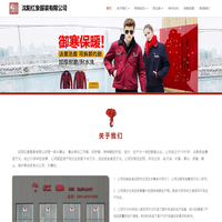 沈阳红象服装有限公司,沈阳服装厂家哪家好,沈阳定制工装