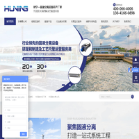卧螺离心机-板框压滤机-污泥脱水机厂家-琥宁（上海）技术有限公司