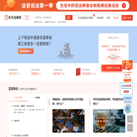 东方法律网—人民法院出版社旗下法律知识服务网站