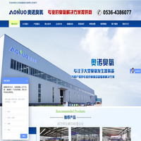 安丘市奥诺臭氧设备有限公司-臭氧发生器,臭氧设备,奥诺公司