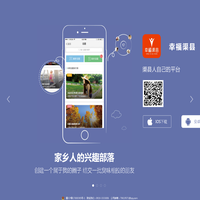 幸福渠县下载页