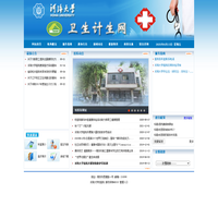 河海大学卫生计生网