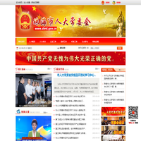 珠海市人大常委会
