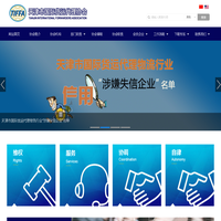 天津市国际货运代理协会